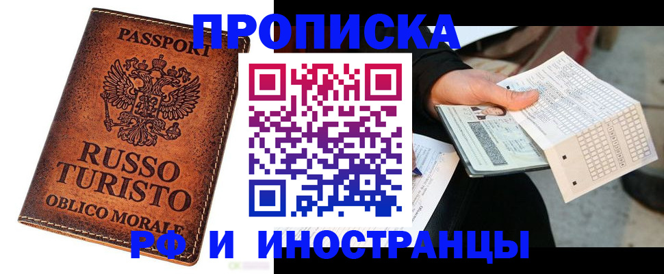прописка паспорт в Котельниках