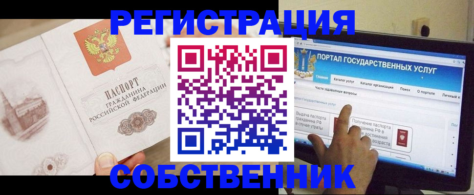 прописка в Котельниках