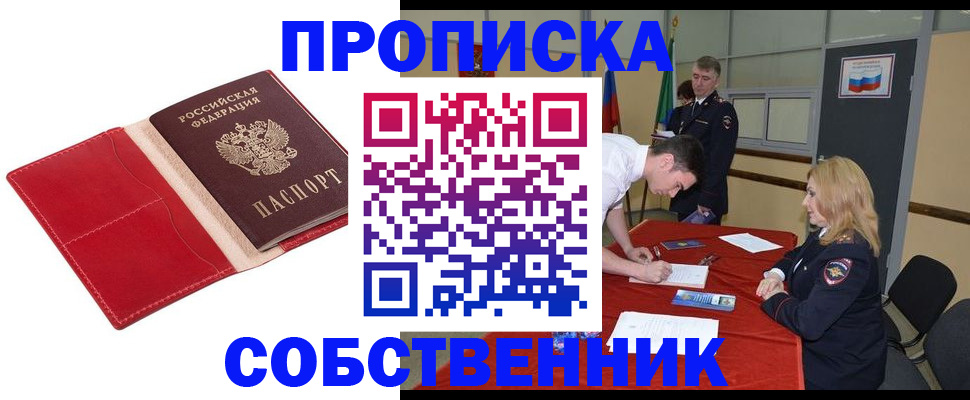 прописка в Котельниках
